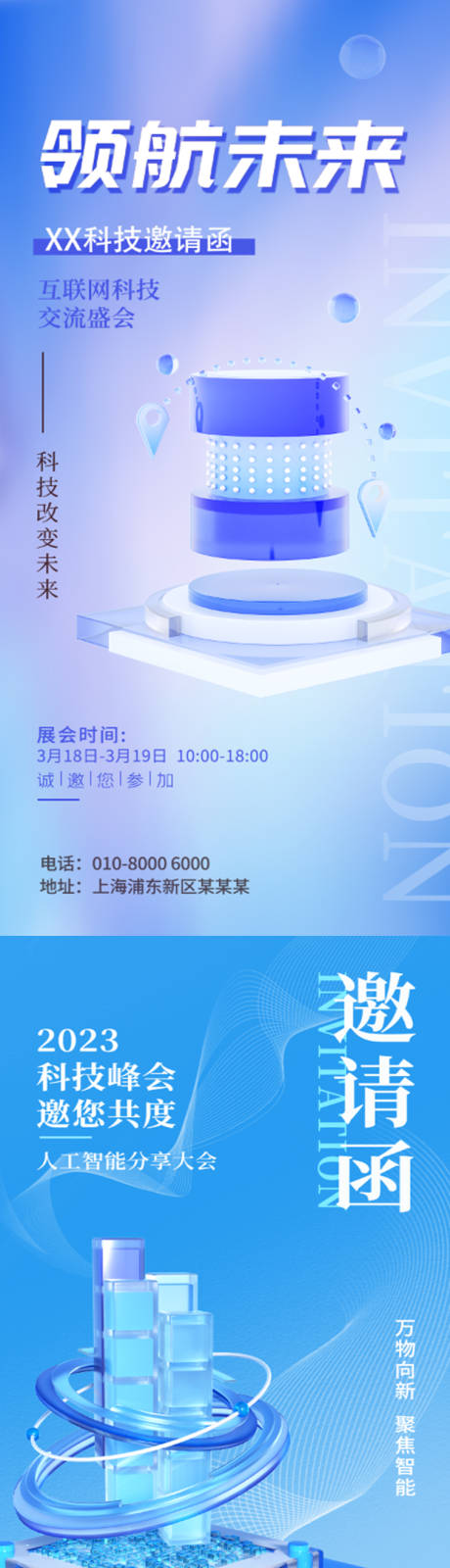 源文件下载【科技邀请函】编号：20230322125643338