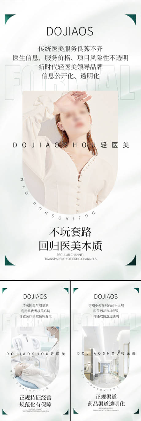 源文件下载【享设计】搜索编号：47270015689395214【轻医美招商造势轻奢海报】