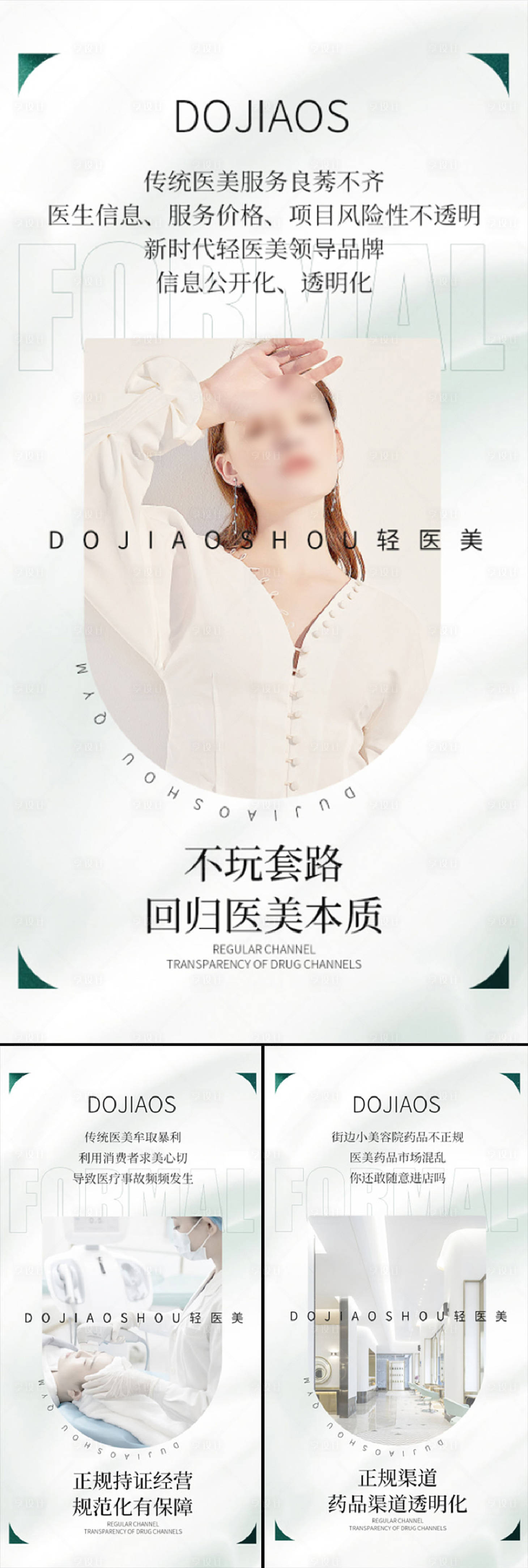 源文件下载【享设计】搜索编号：47270015689395214【轻医美招商造势轻奢海报】