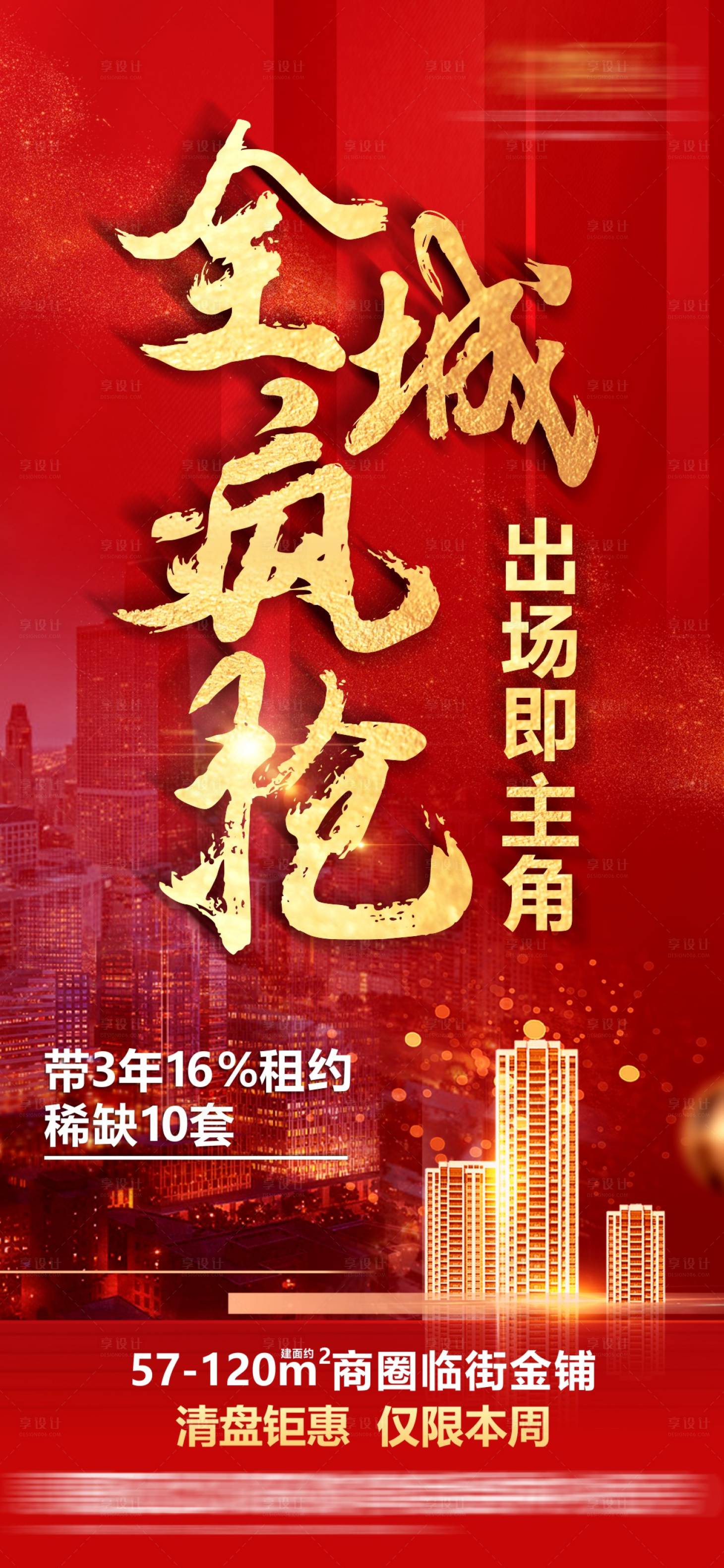 源文件下載【地產(chǎn)搶房海報(bào)】編號(hào)：50970015136258467