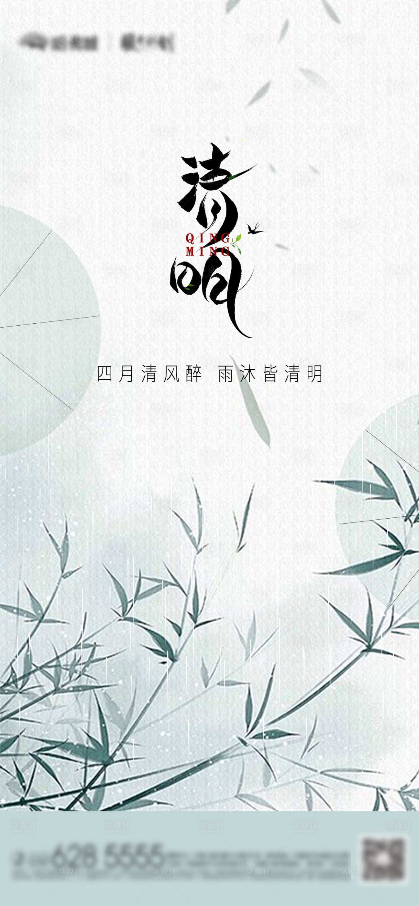 源文件下載【享設(shè)計(jì)】搜索編號(hào)：85640015737623796【清明節(jié)】