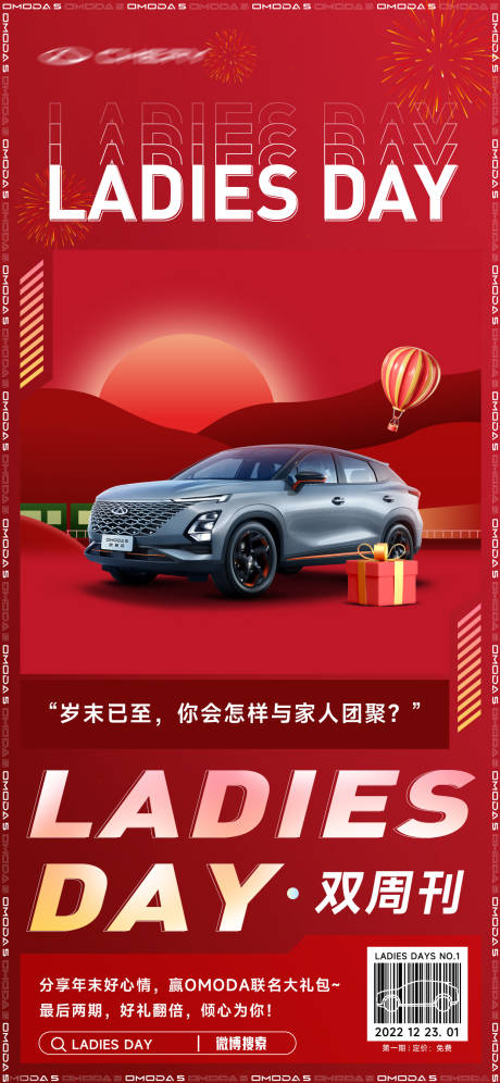 源文件下载【享设计】搜索编号：22700015089778545【汽车周刊海报喜庆手绘海报】