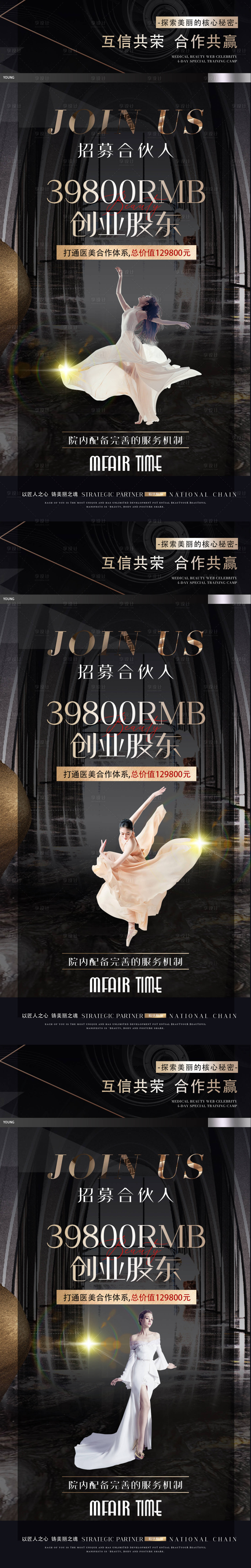 源文件下載【享設計】搜索編號：67350015285919926【醫美合伙人活動】