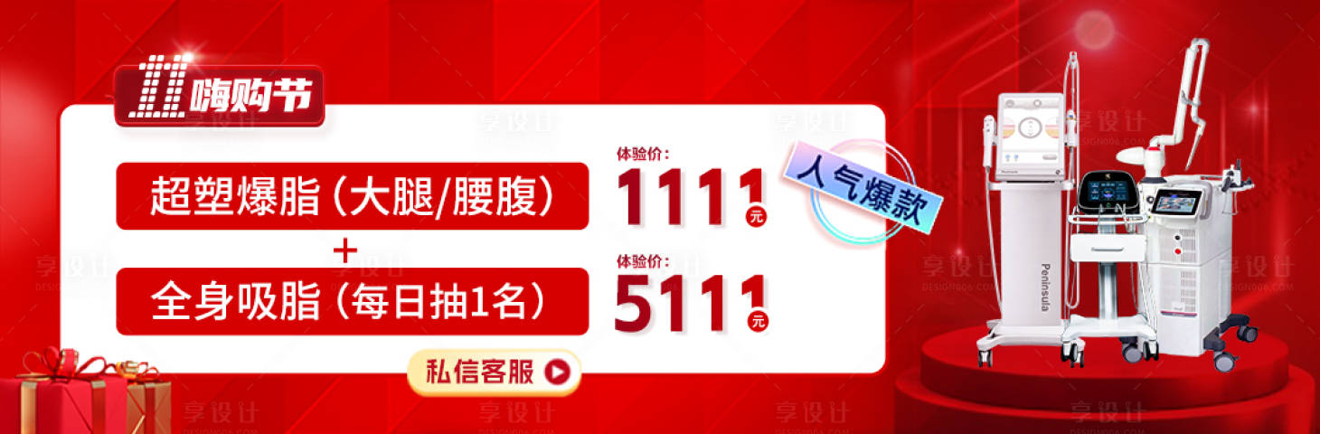 源文件下载【医美banner】编号：86500015299263980