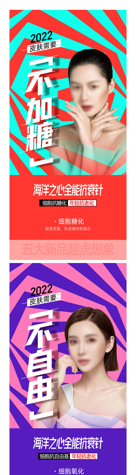 源文件下载【整形医美广告海报设计】编号：36850015722704180