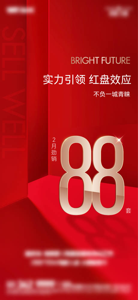 源文件下载【热销海报】编号：25740015684609274