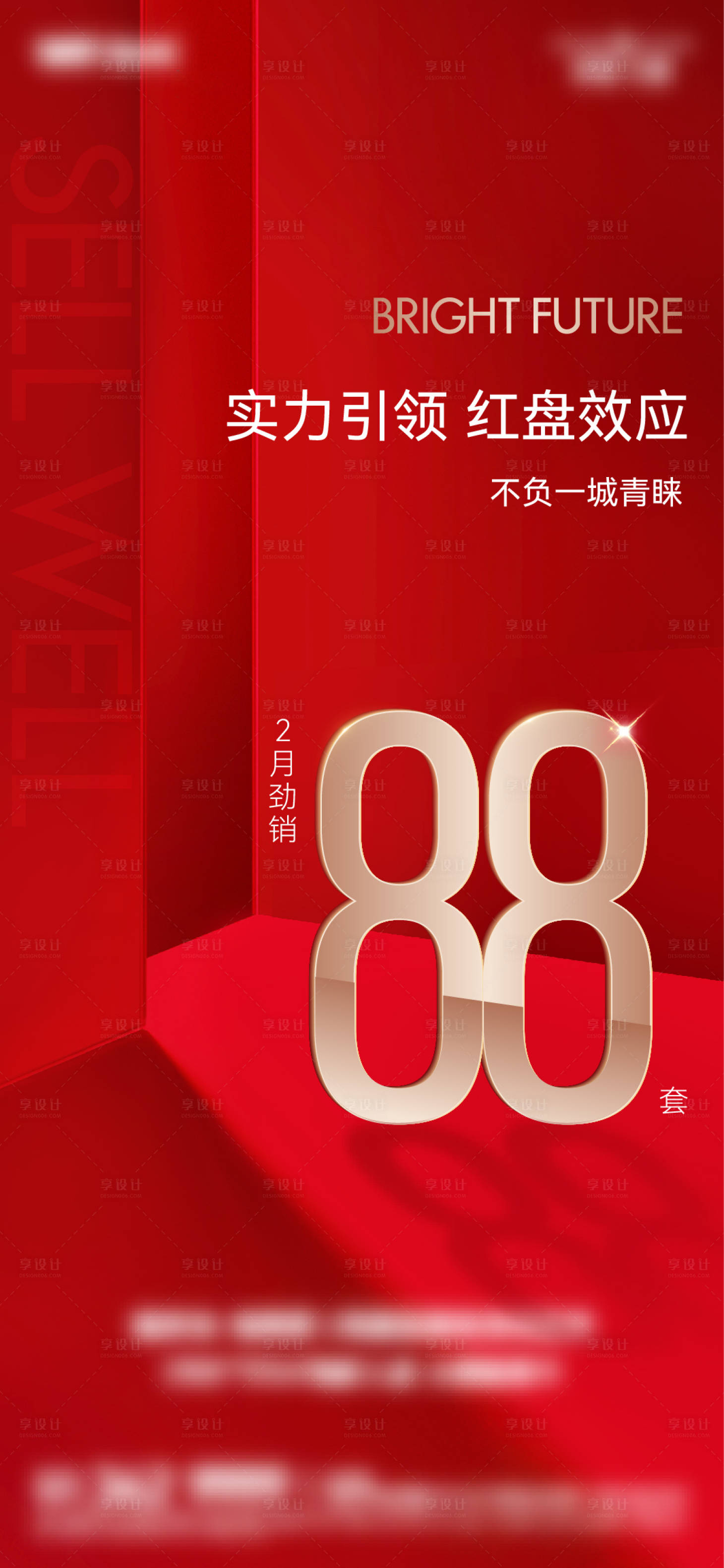 源文件下载【热销海报】编号：25740015684609274