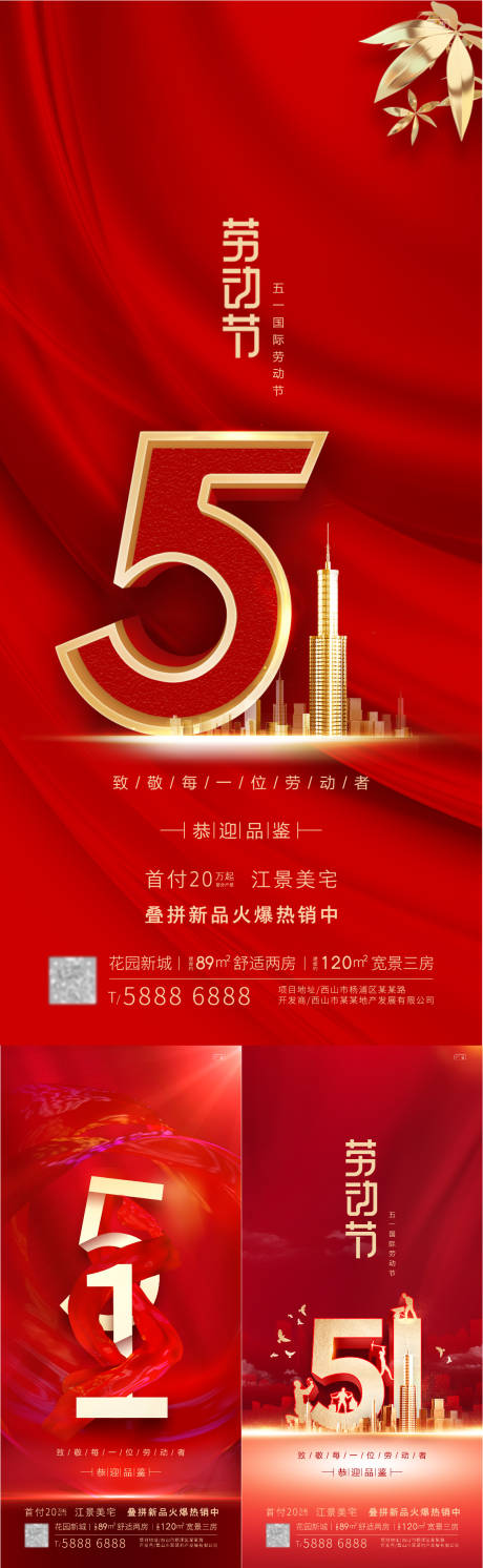 源文件下载【享设计】搜索编号：90490015718022532【五一劳动节系列海报】