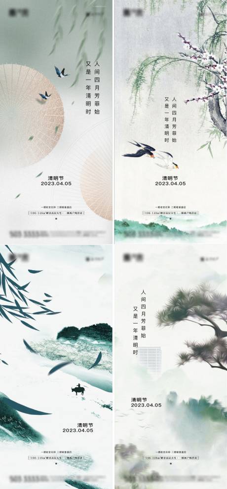 源文件下载【地产清明节气系列海报】编号：50840015722552270