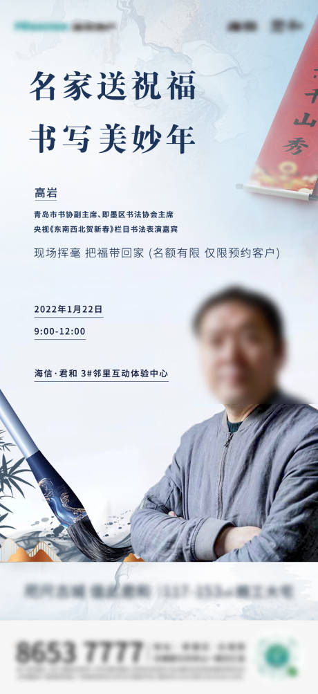 源文件下载【房地产新年人物直播海报】编号：27910015260287588