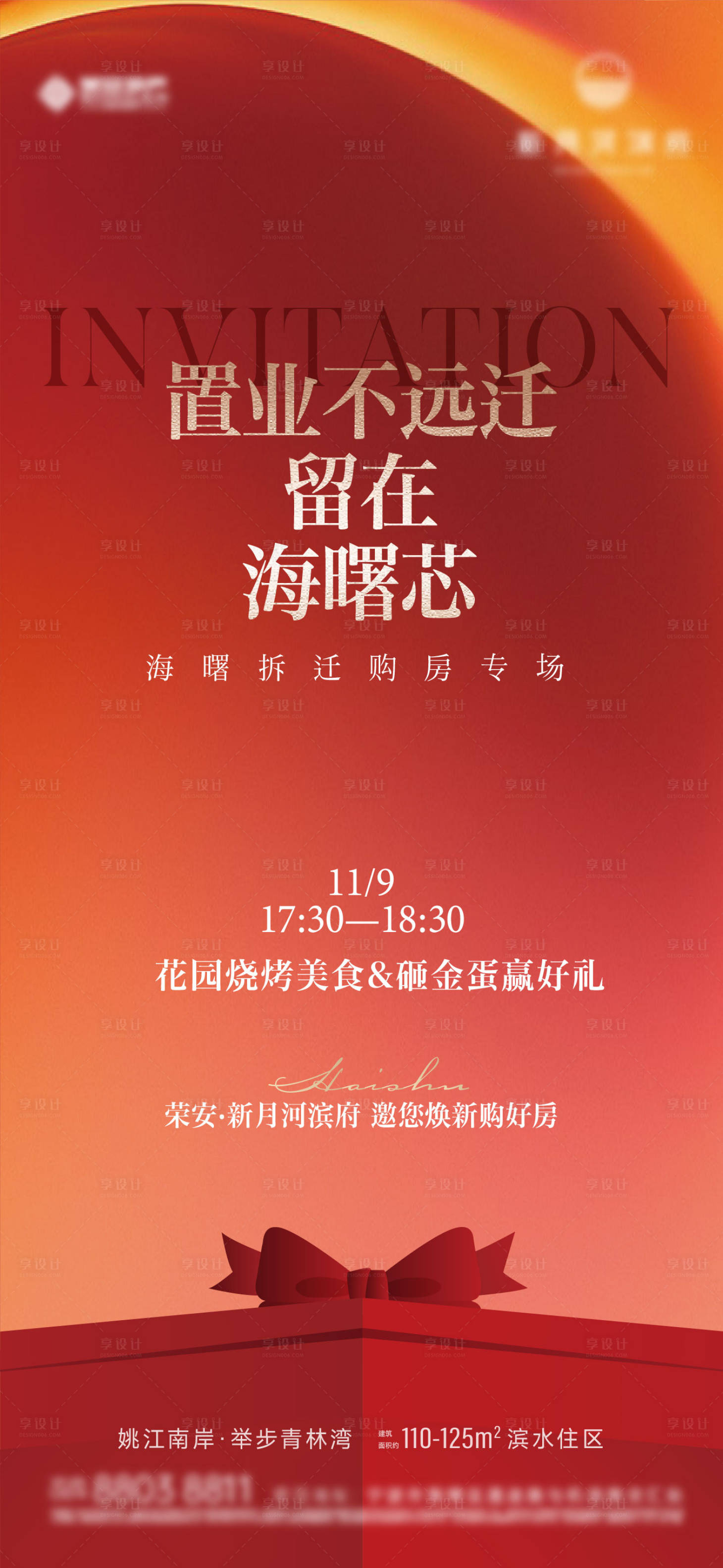 源文件下载【房地产送礼活动海报】编号：98740015277028801