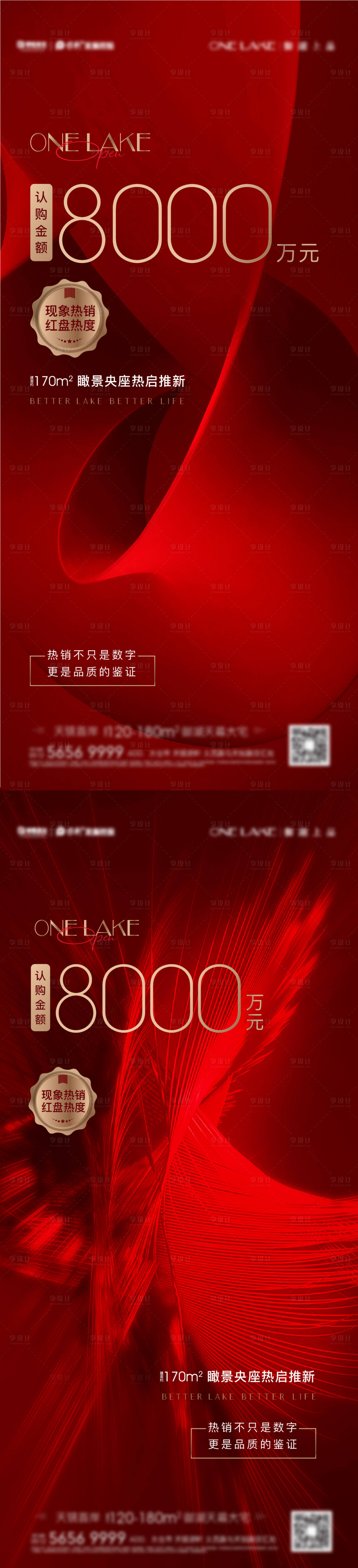 源文件下载【享设计】搜索编号：96010015119665018【地产热销海报】