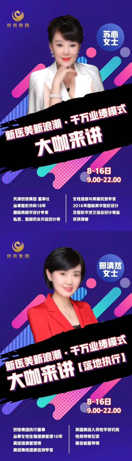 源文件下载【私密医美专家人物课程海报】编号：20090015470564502