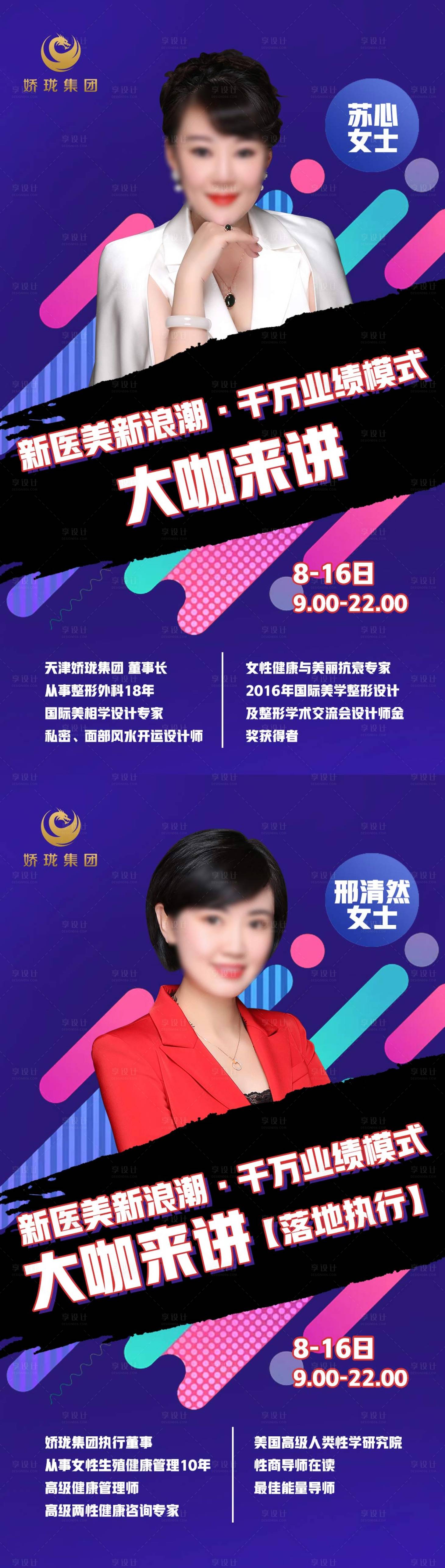源文件下載【享設計】搜索編號：20090015470564502【私密醫美專家人物課程海報】