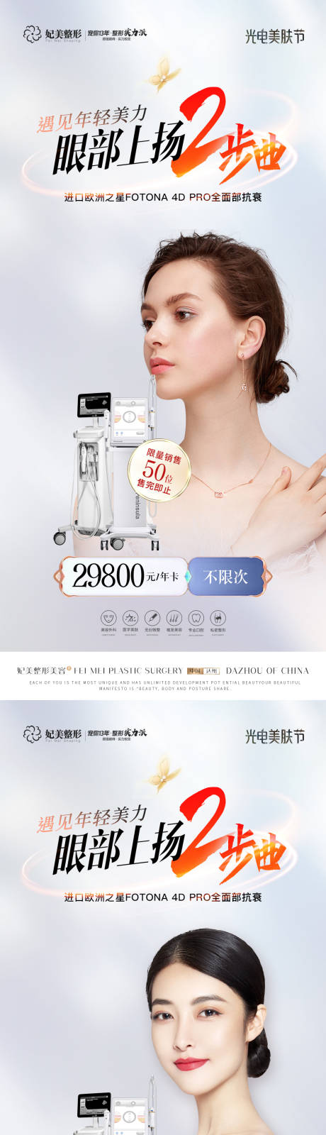 源文件下載【醫美系列海報】編號：74670015512505911