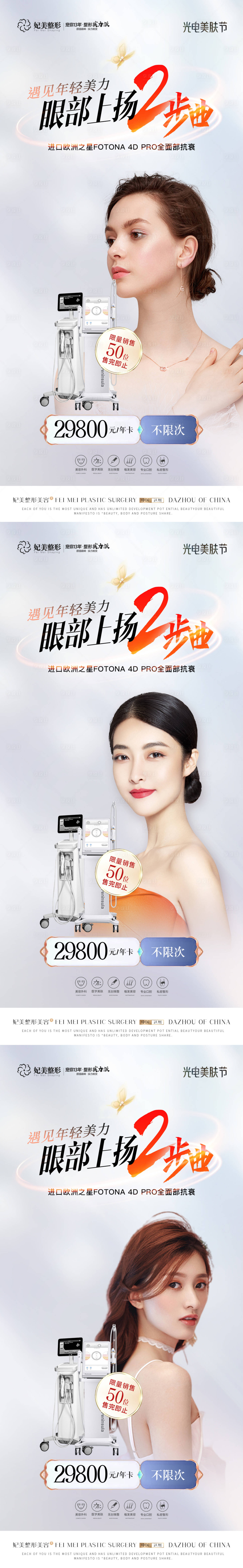 源文件下载【医美系列海报】编号：74670015512505911