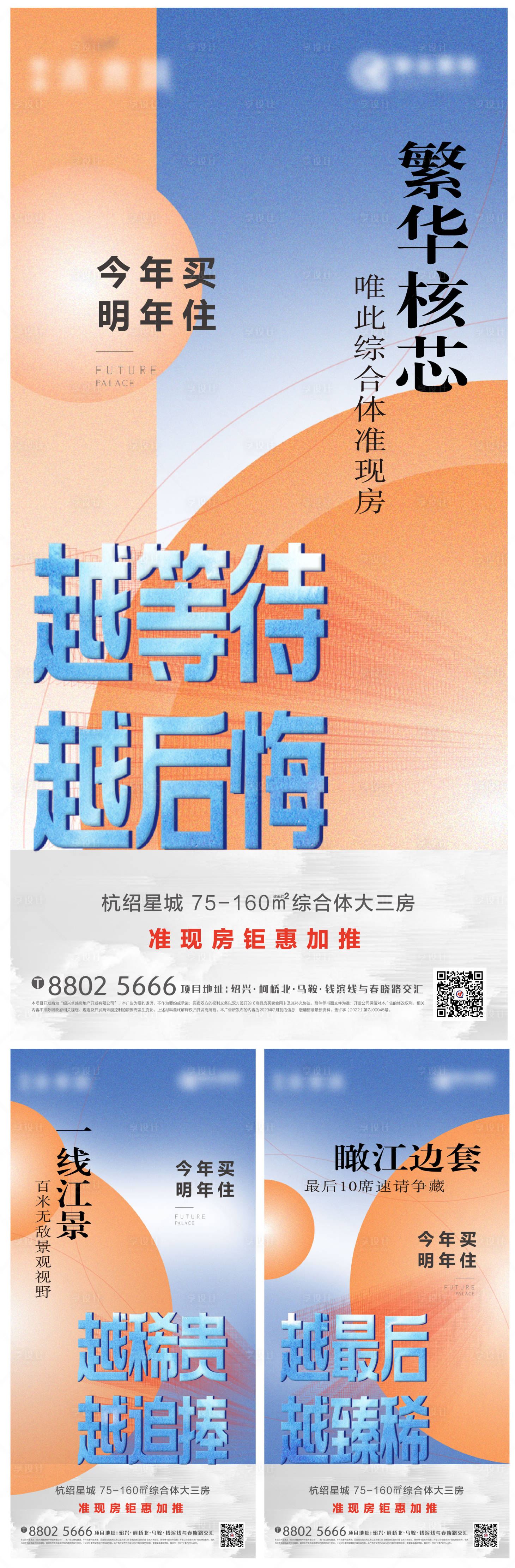 源文件下載【享設計】搜索編號：47890015653531968【地產準現房價值點海報】