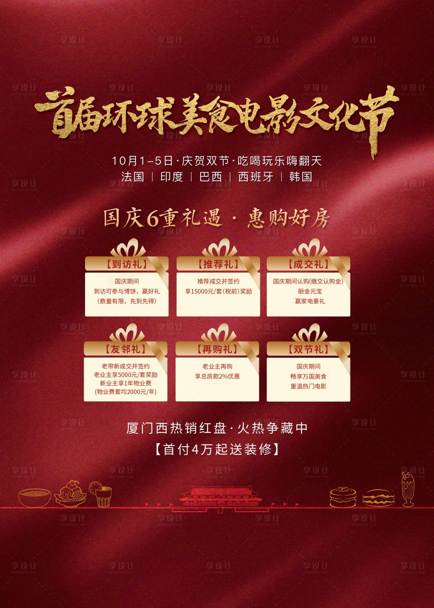 源文件下載【享設計】搜索編號：31650015697316237【地產美食街海報】