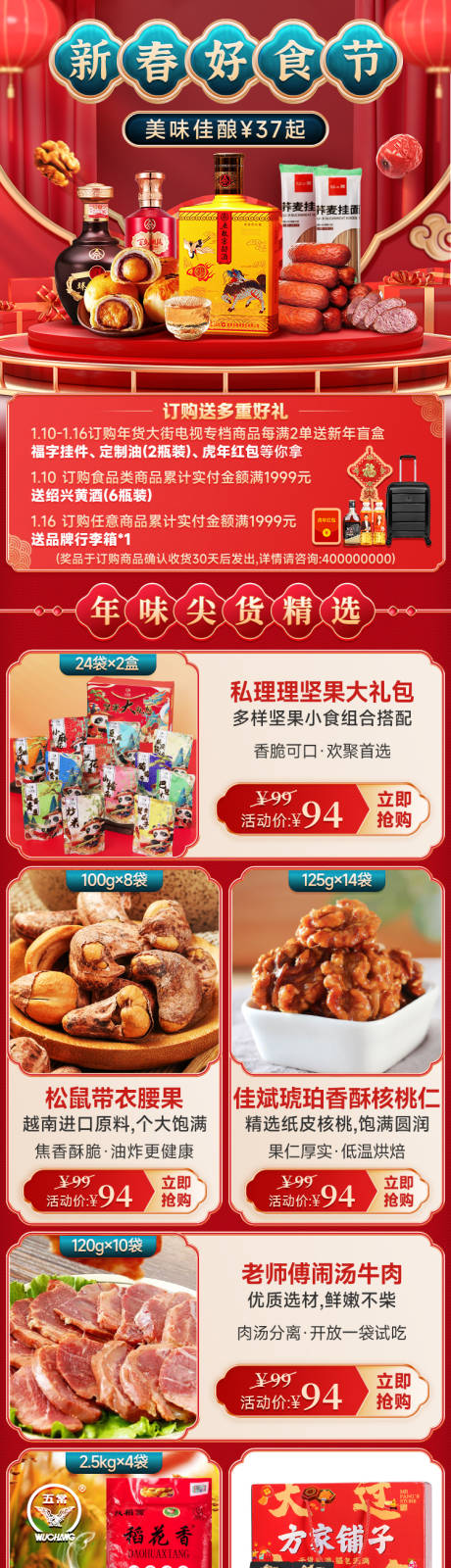 源文件下載【享設計】搜索編號：99200015359538216【春節(jié)食品促銷電商首頁】