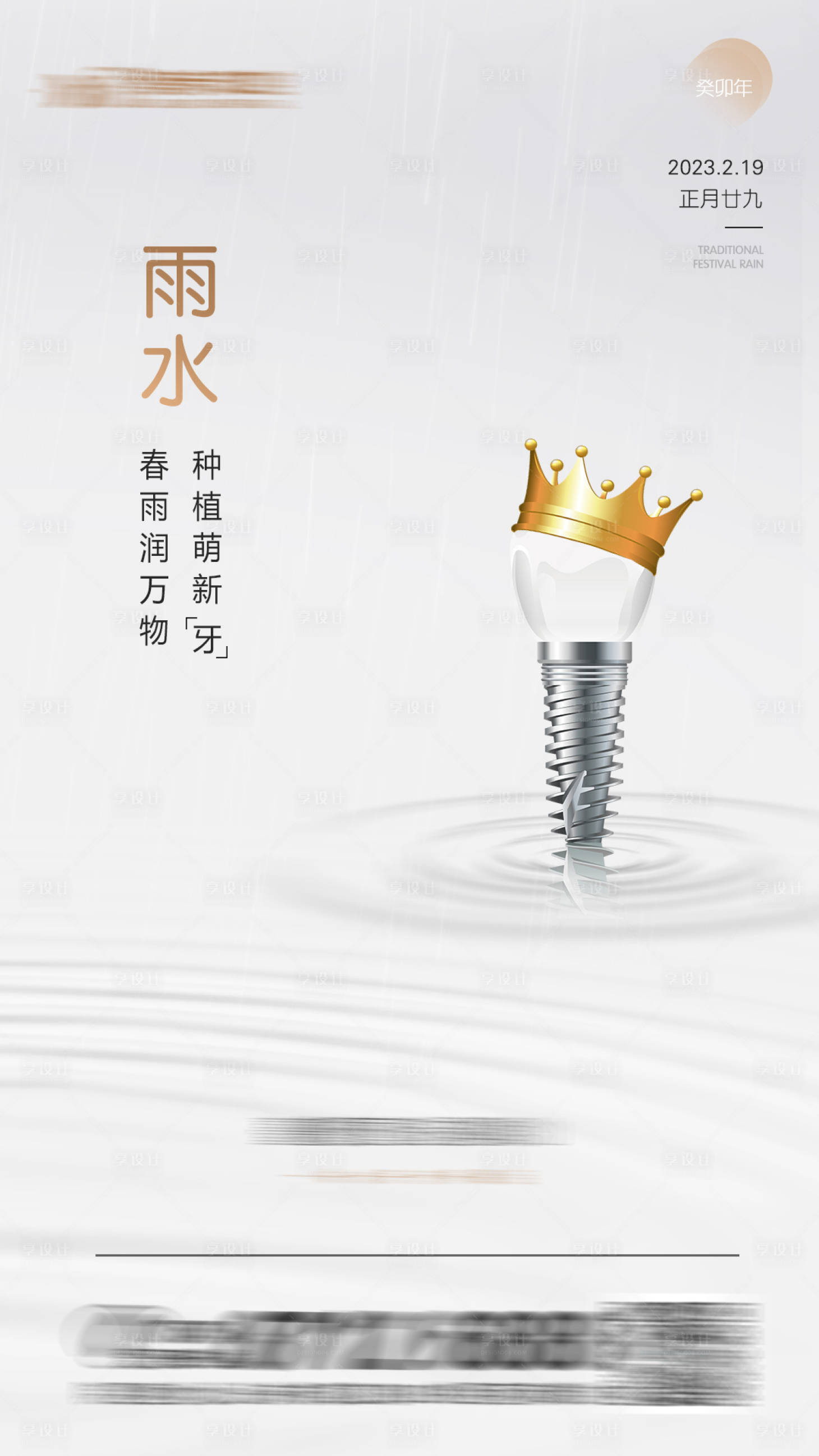 源文件下載【享設計】搜索編號：44870015229015456【雨水節氣海報 】