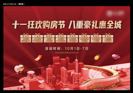 源文件下载【十一政策背景板】编号：67240015286718798