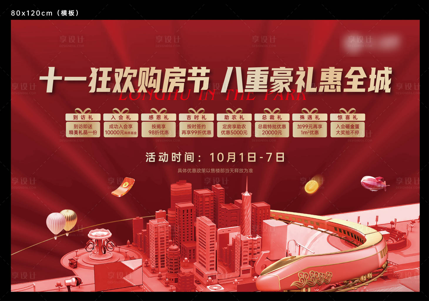 源文件下载【享设计】搜索编号：67240015286718798【十一政策背景板】