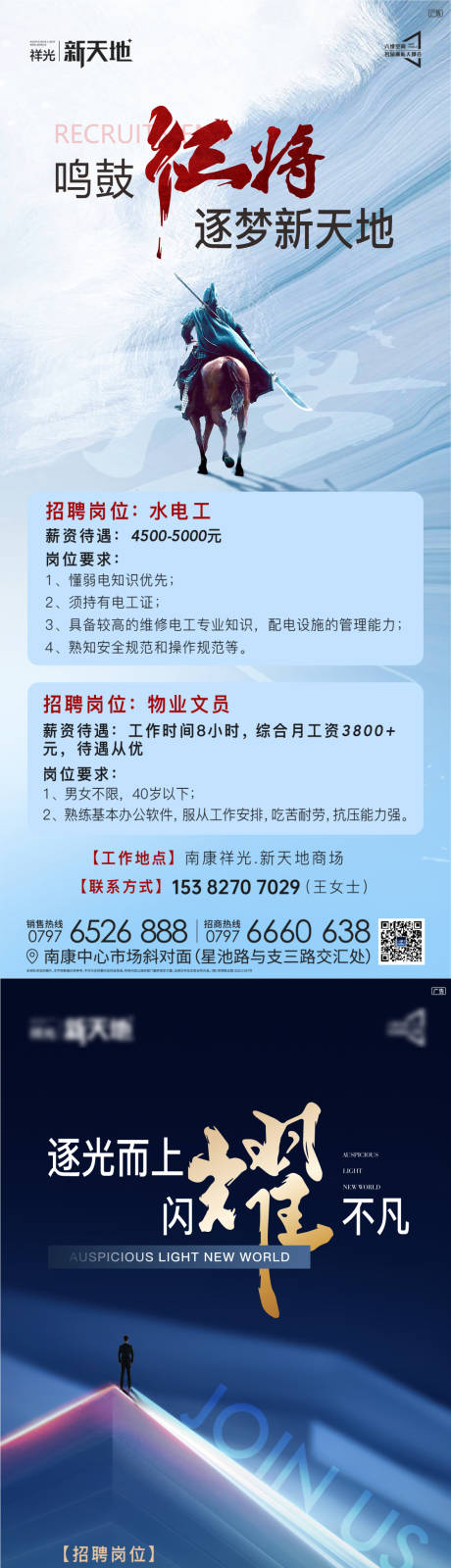 源文件下载【地产招聘海报】编号：20230328174800766