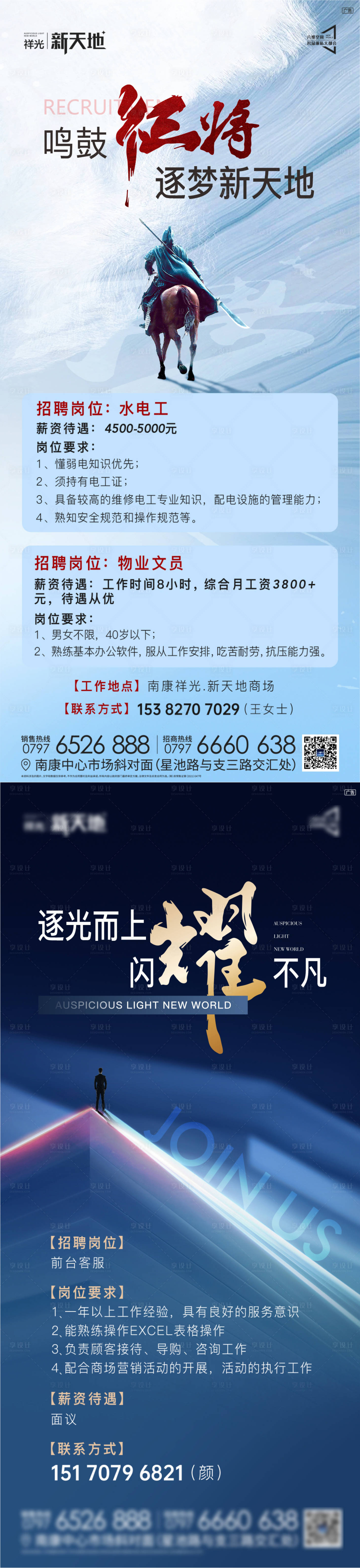 源文件下載【地產招聘海報】編號：43910015685842365