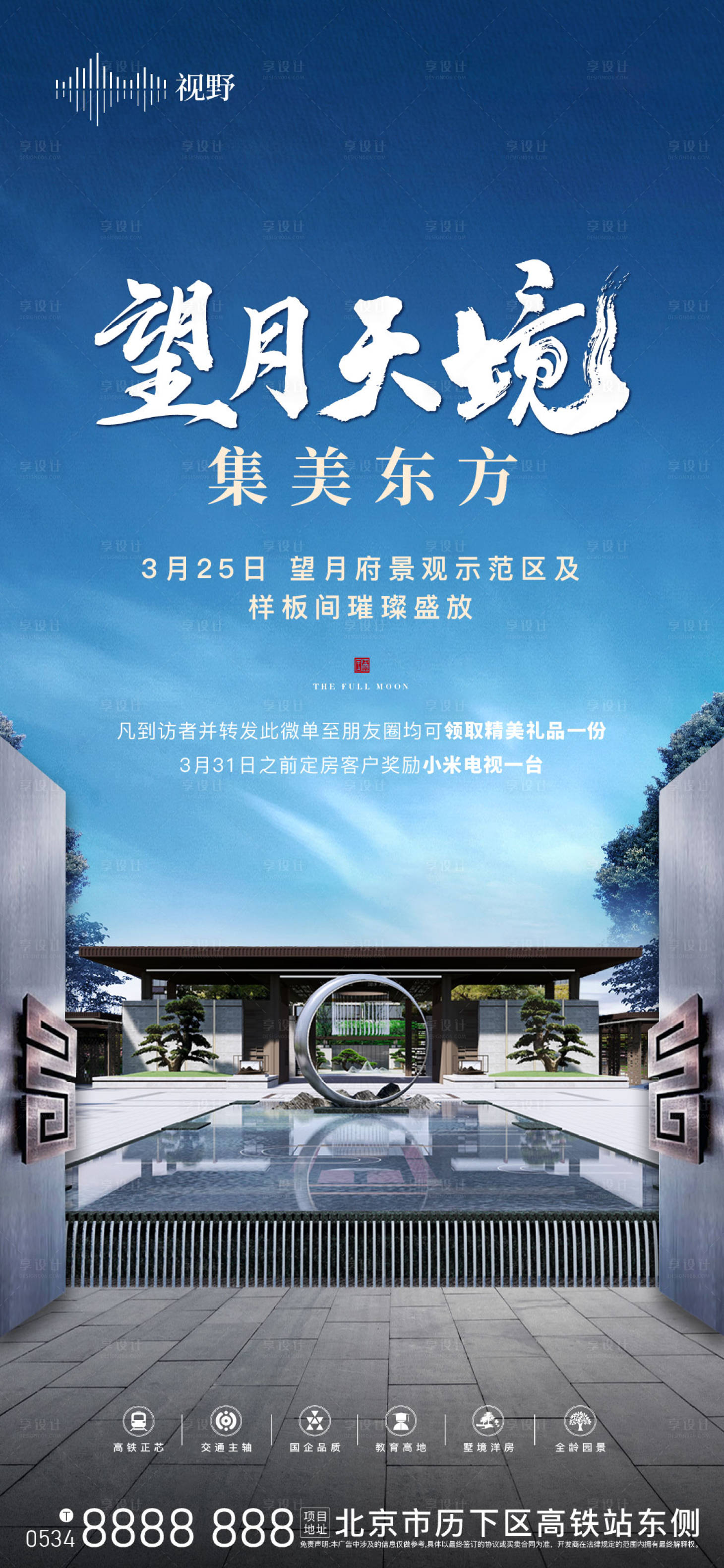 源文件下載【享設計】搜索編號：43570015600179883【樣板間開放海報】