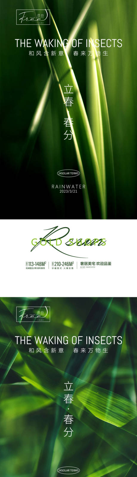 源文件下載【立春春分系列海報】編號：92960015154334344