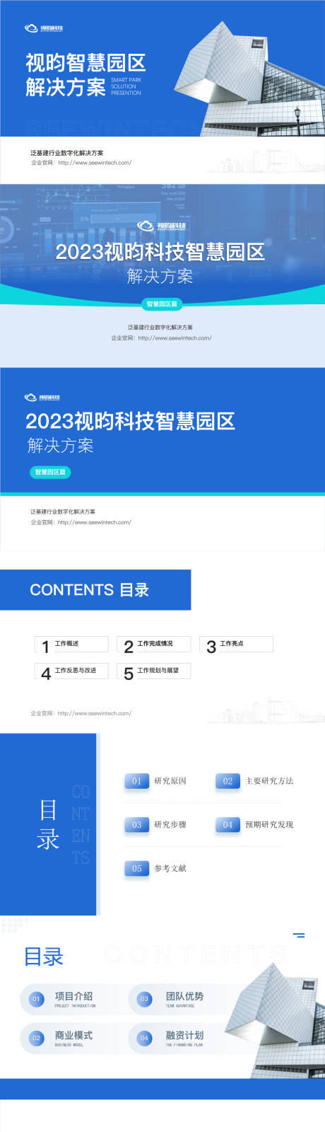 源文件下载【简约大气企业宣传ppt模板】编号：20230306101624069