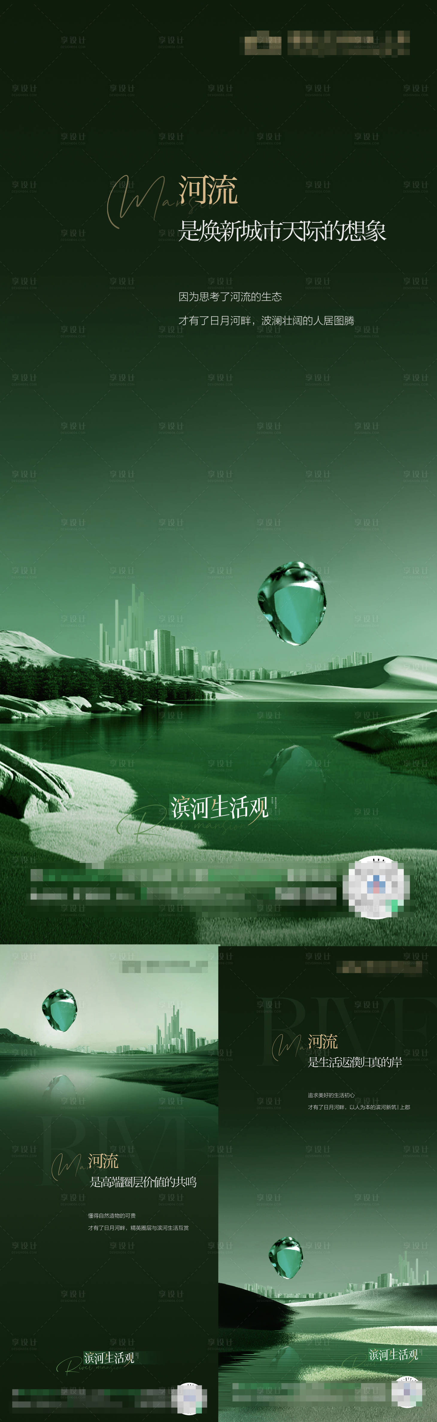 源文件下载【享设计】搜索编号：95680015507707564【河居价值系列单图】