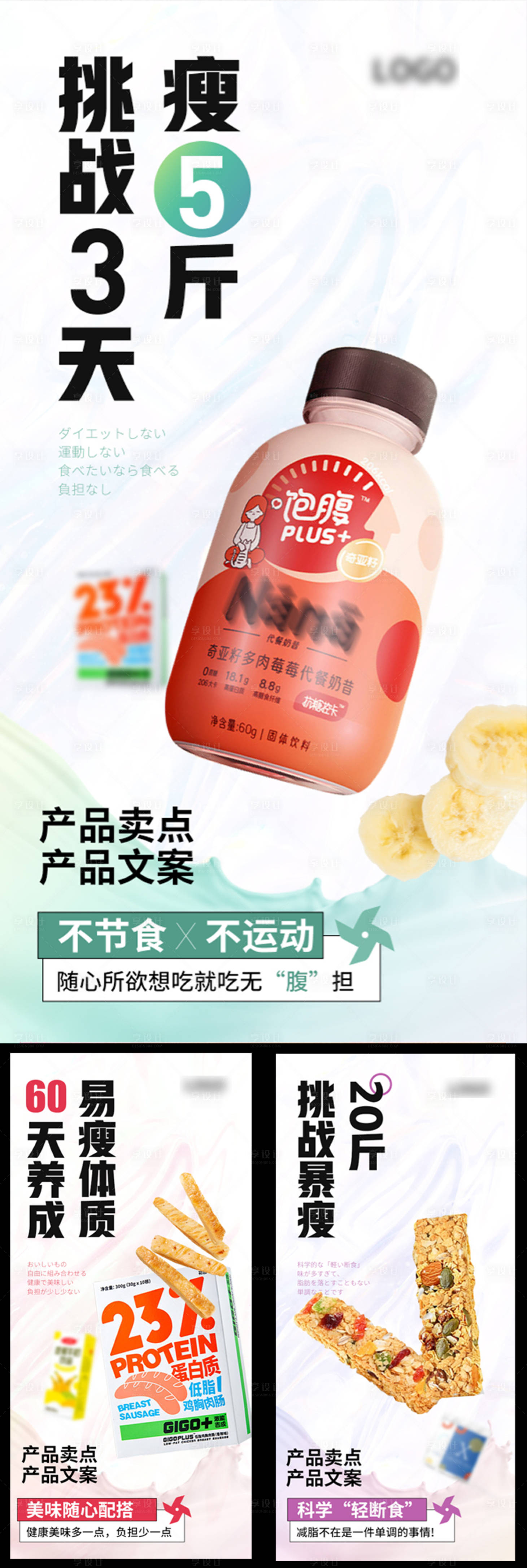 源文件下載【享設計】搜索編號：14380015468952570【減肥瘦身代餐海報】