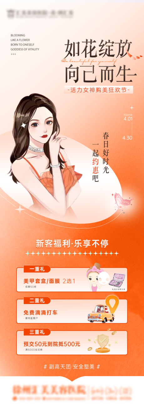源文件下载【医美到院礼活动海报】编号：75580015749706829