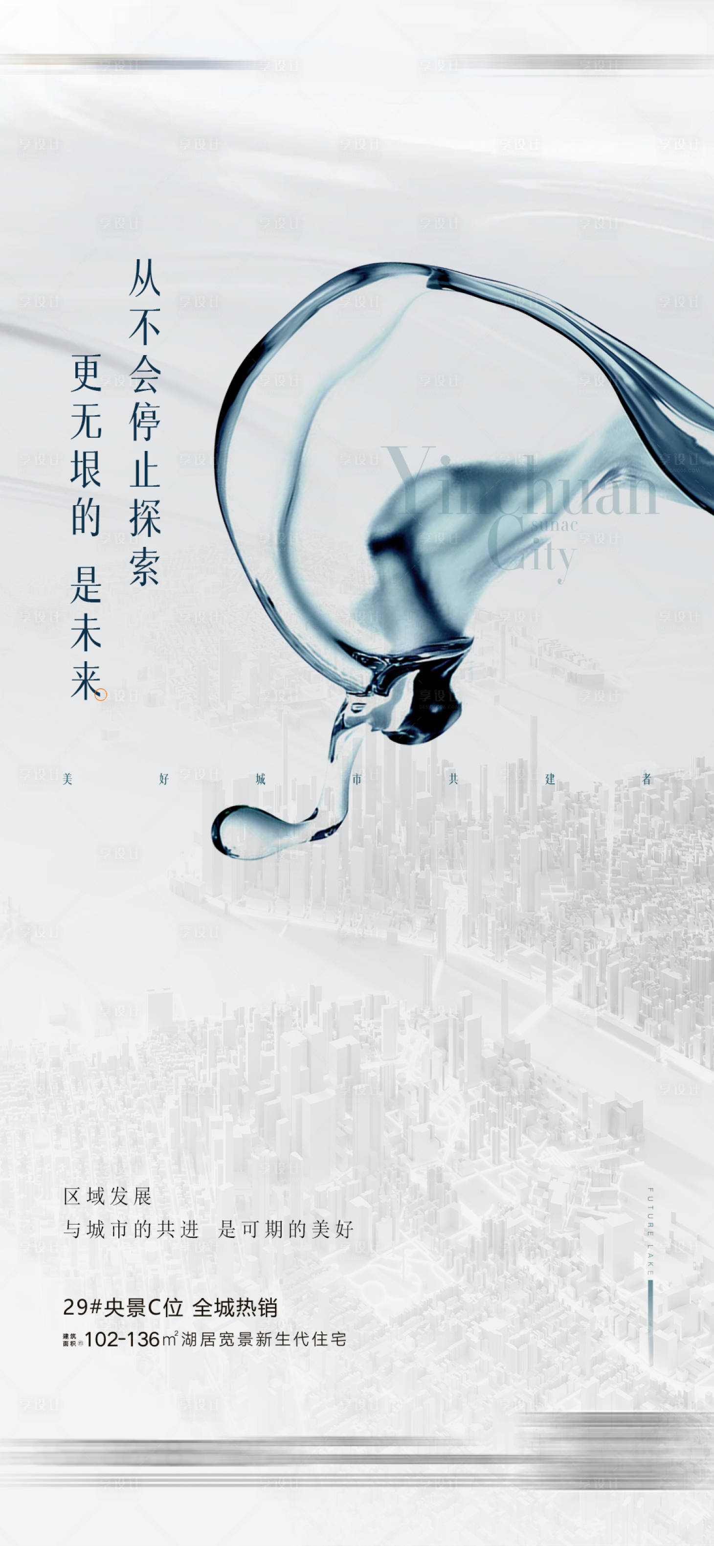 源文件下載【區(qū)域jia zhi d海報】編號：74190015541946357