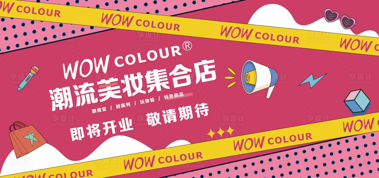 源文件下载【享设计】搜索编号：92660015507904848【美妆集合店入驻围挡】