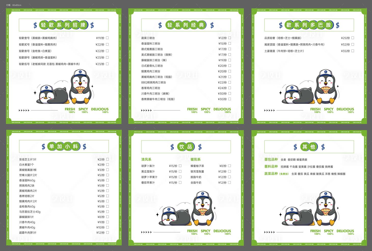源文件下載【享設計】搜索編號：67890015144246694【餐飲燈箱菜單】