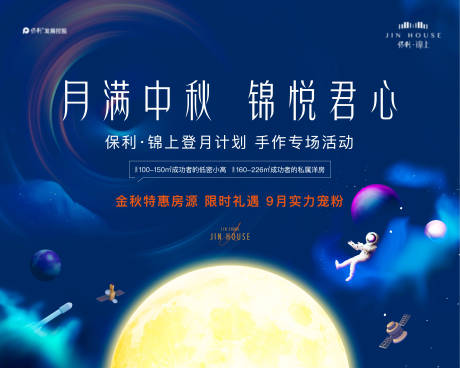 源文件下載【享設計】搜索編號：96770015433669619【中秋太空活動背景板】