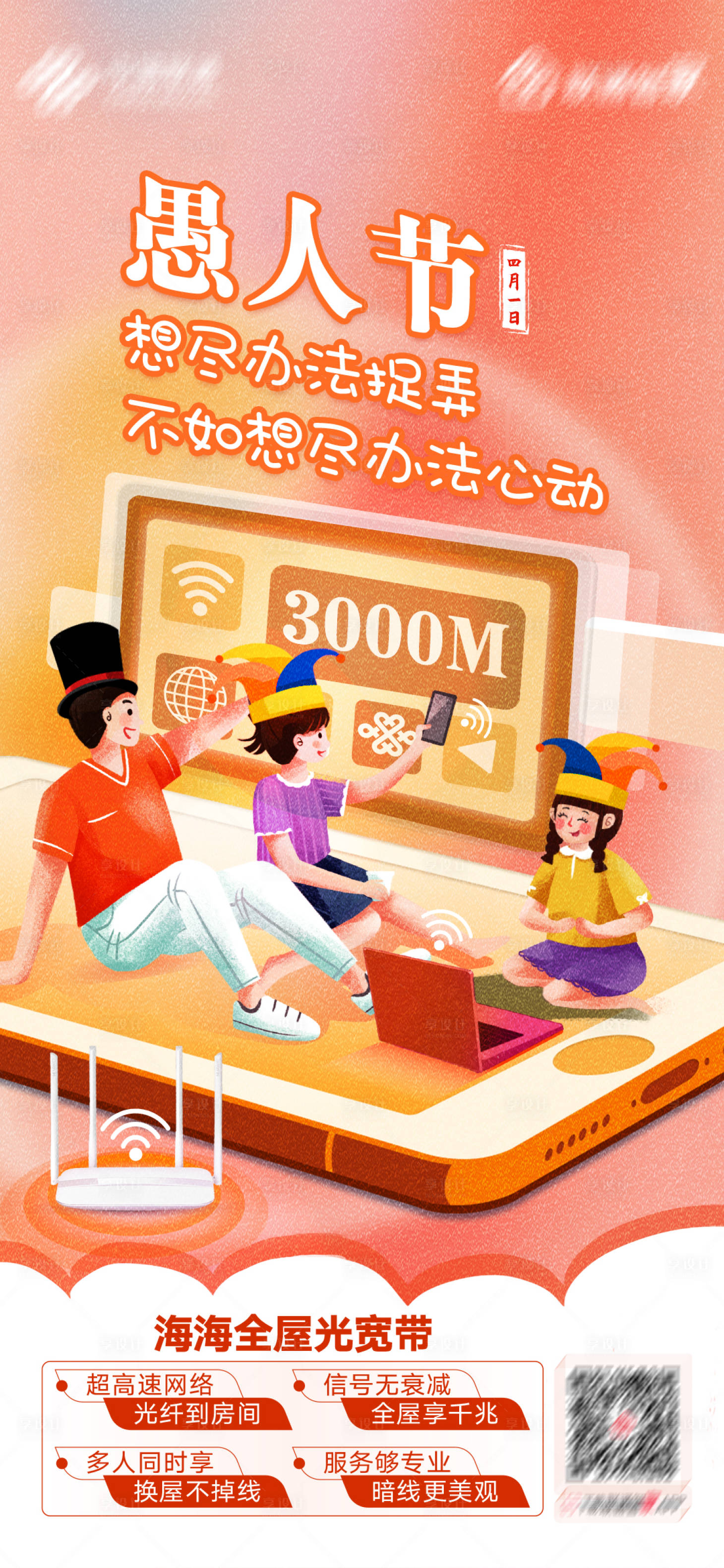 源文件下載【享設(shè)計(jì)】搜索編號(hào)：47500015767018800【愚人節(jié)海報(bào)】