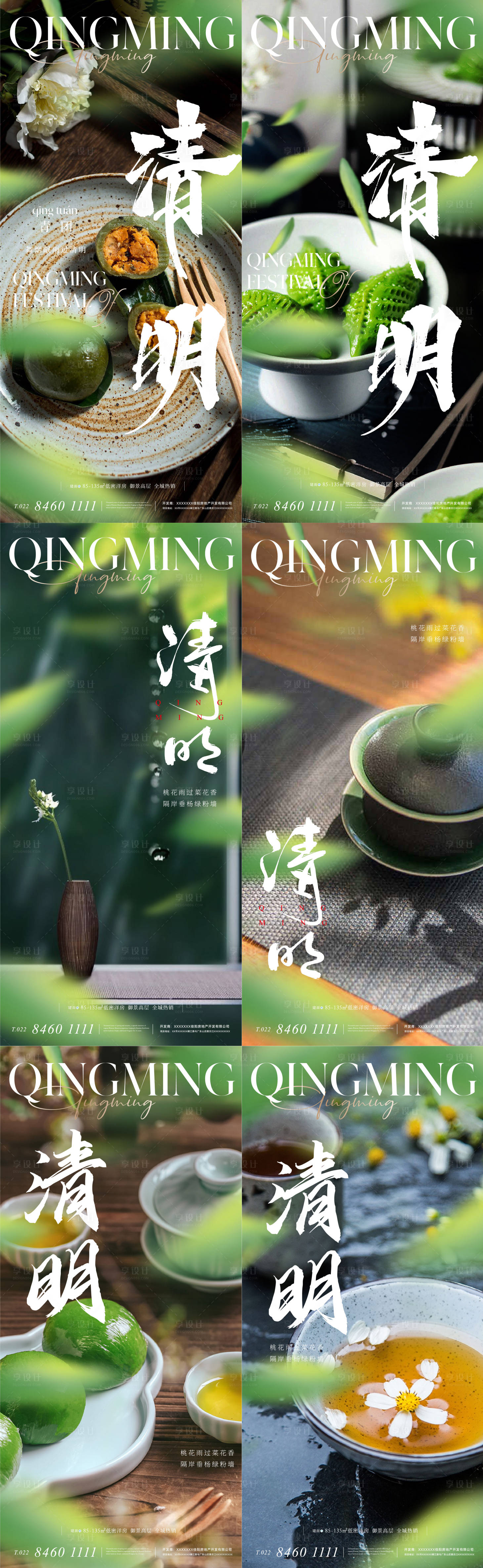 源文件下载【享设计】搜索编号：35130015624799390【地产清明节海报】