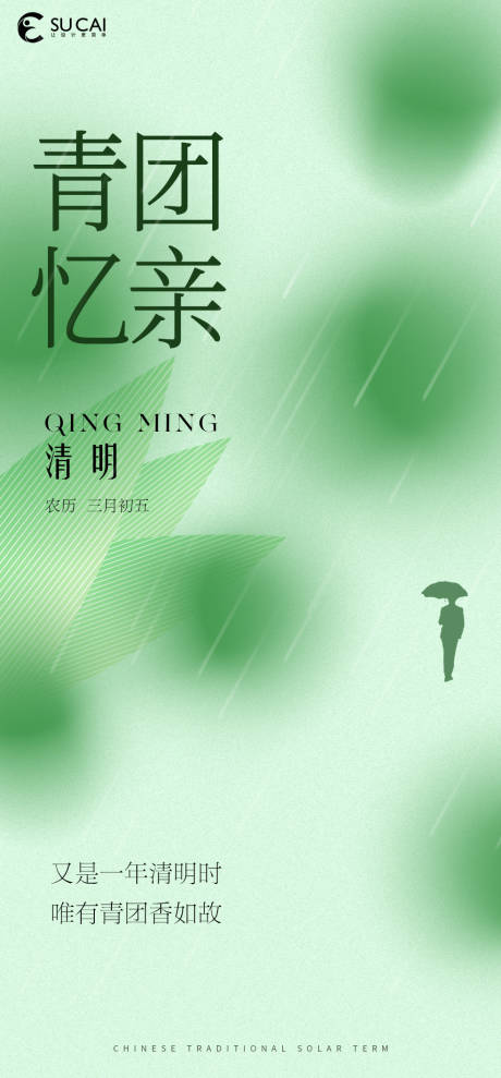 源文件下载【享设计】搜索编号：14760015592251092【清明节海报】