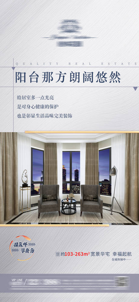 源文件下載【地產(chǎn)家居海報(bào)】編號：67080015326909676