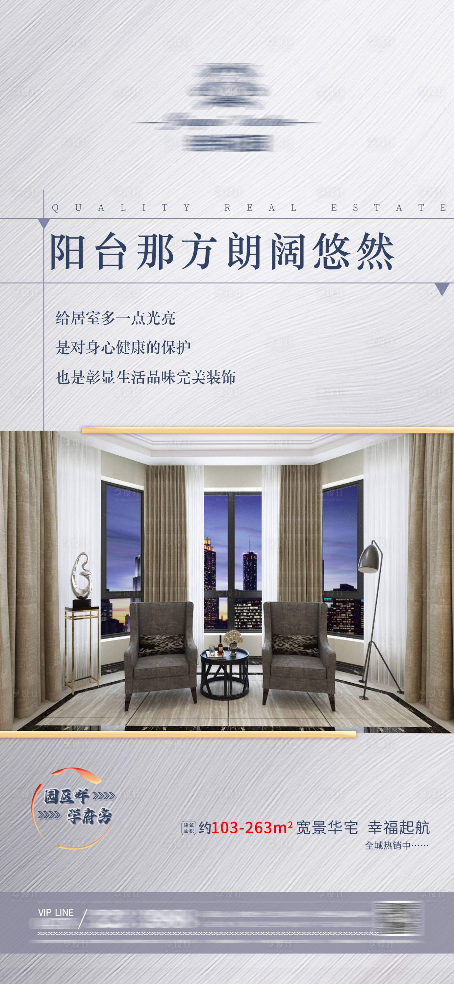 源文件下载【享设计】搜索编号：67080015326909676【地产家居海报】