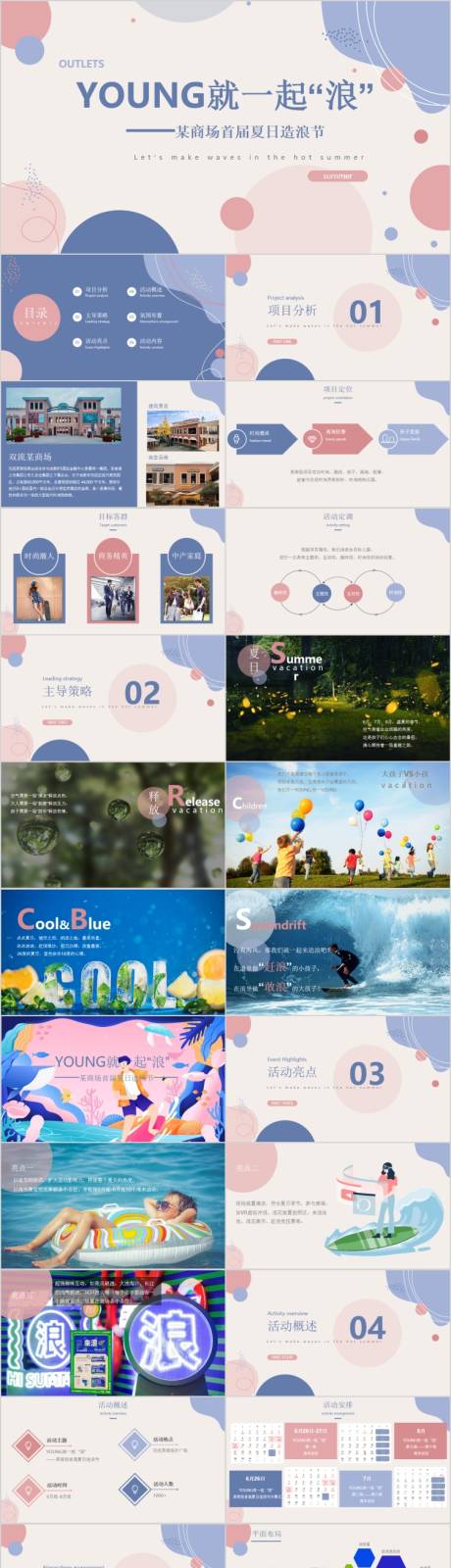 源文件下载【商业广场暑期夏日造浪节活动方案PPT】编号：36330015740496516