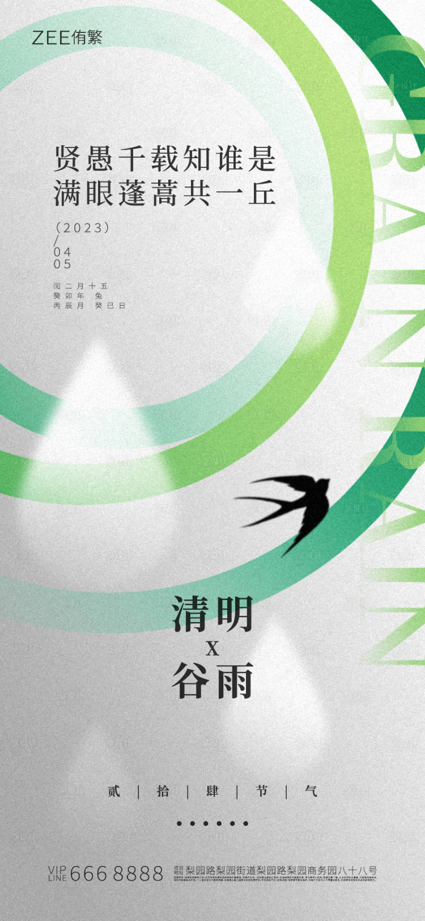 源文件下载【享设计】搜索编号：65580015470917418【清明谷雨海报】