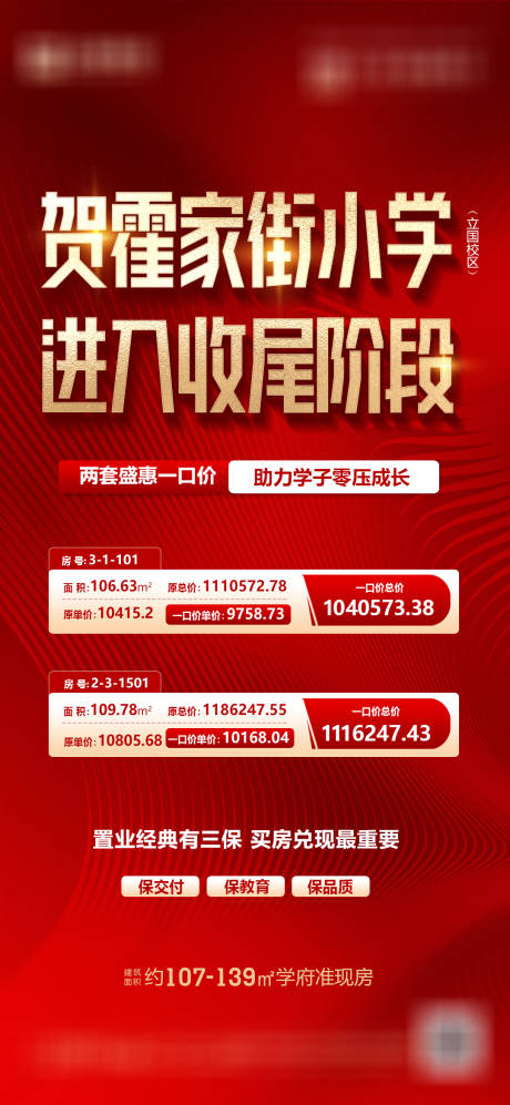 源文件下載【享設計】搜索編號：77830015194873459【特價房海報】
