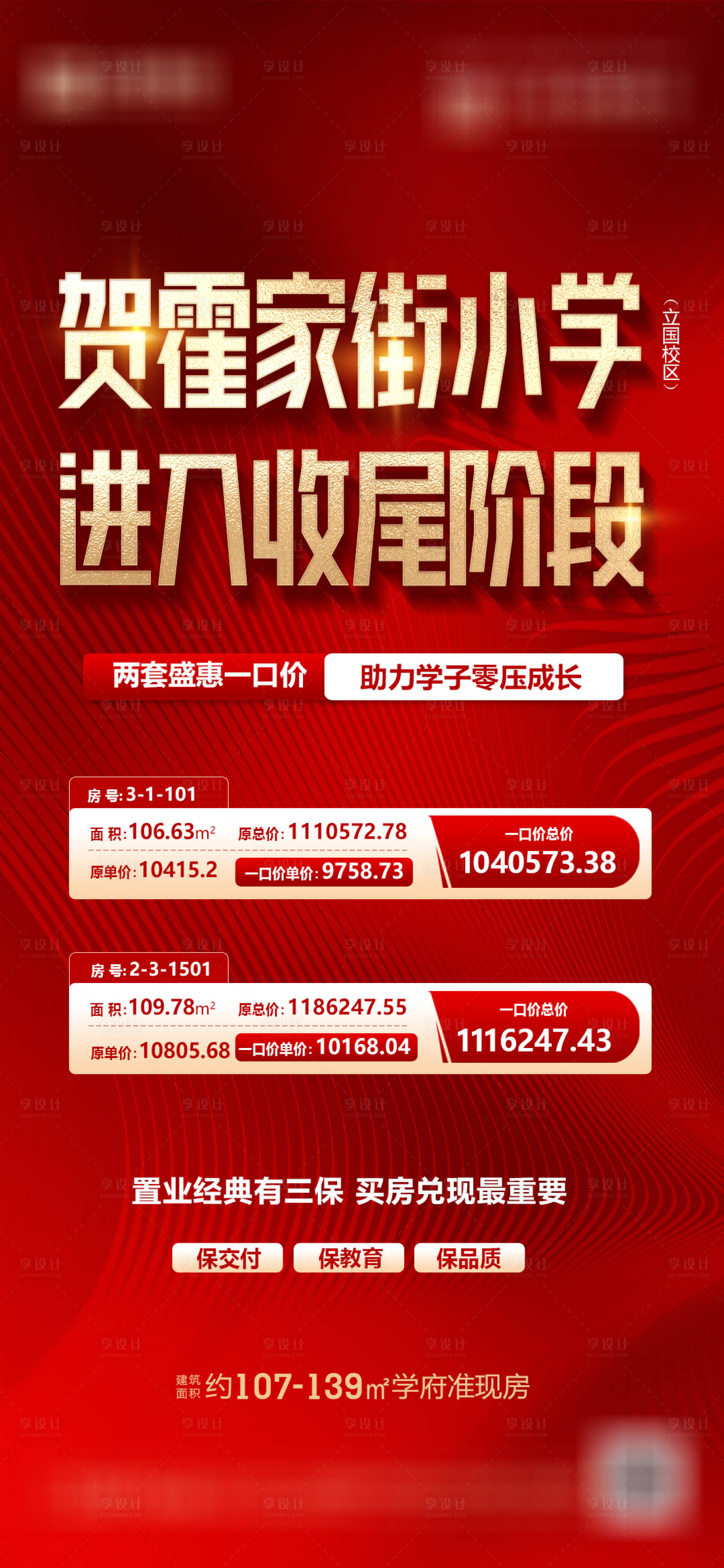 源文件下載【享設計】搜索編號：77830015194873459【特價房海報】