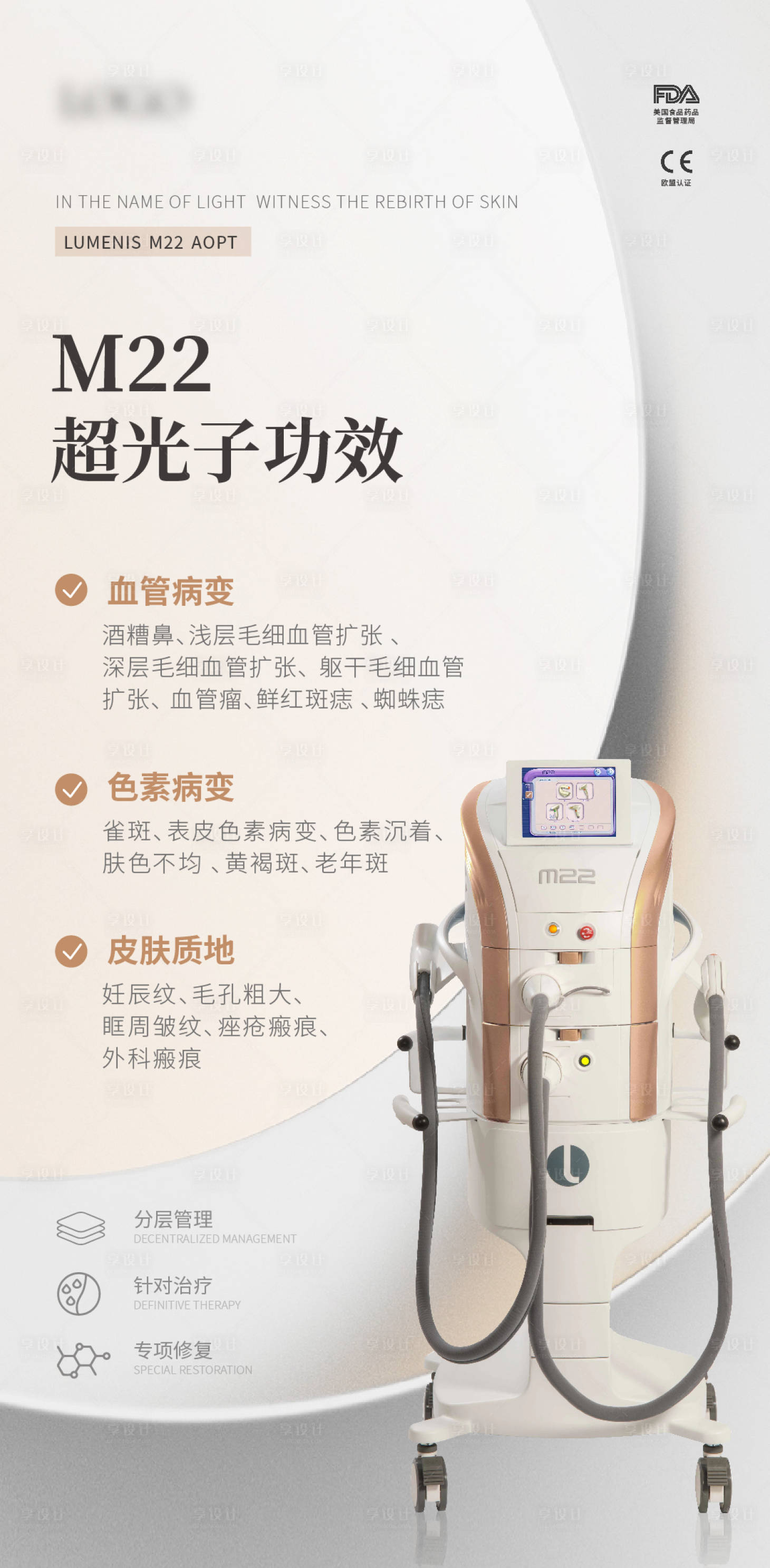 源文件下載【享設計】搜索編號：87130015677761535【醫美儀器海報】