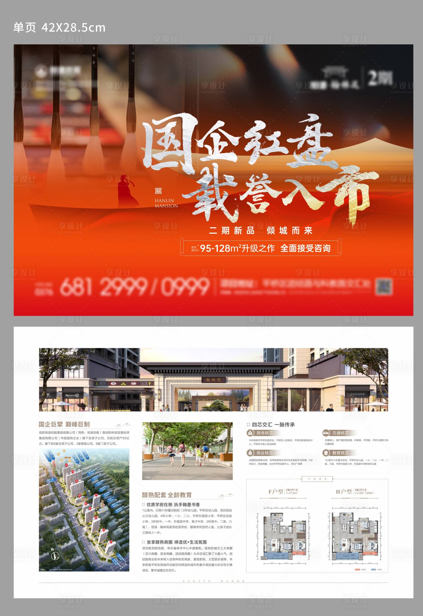 源文件下载【学区房单页】编号：73320015486539712