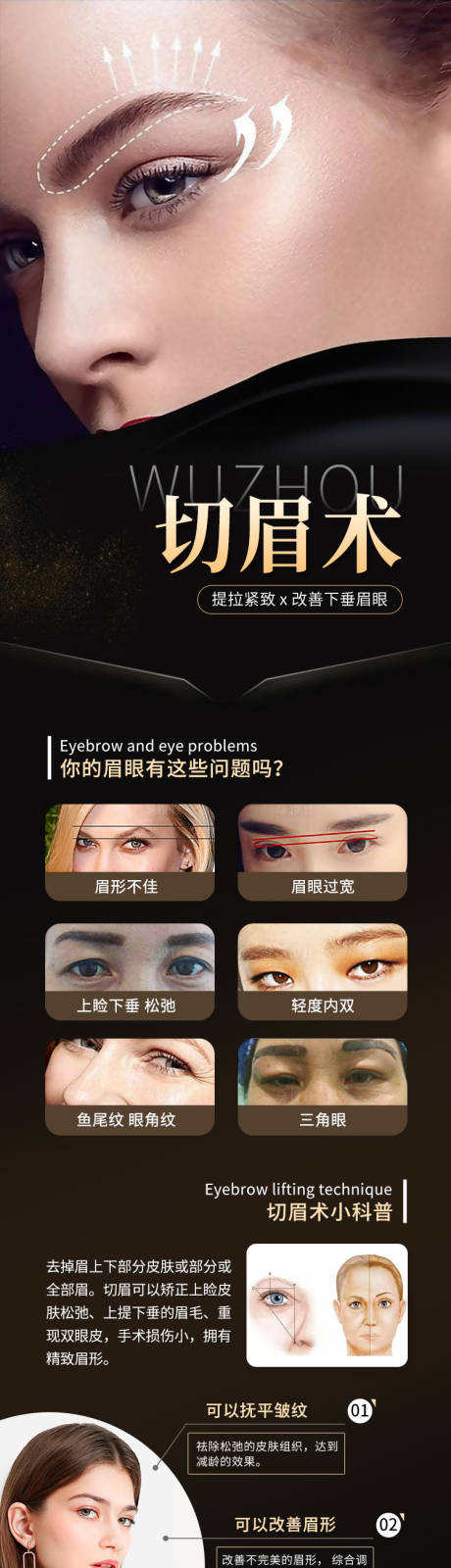 源文件下载【切眉术医美长图】编号：12070015539049357